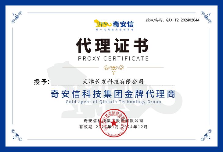签约奇安信科技集团金牌代理商