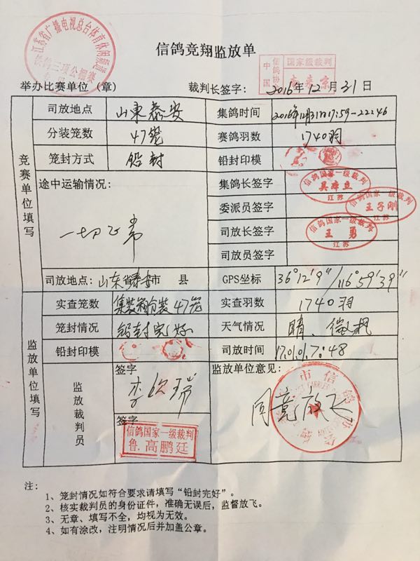 江苏铁鸽三项公棚决赛打响